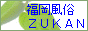 ZUKAN