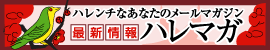 �n�����`���[���}�K�W��
