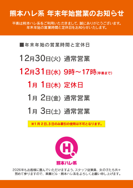 �N���N�n�c�Ƃ̂��m�点