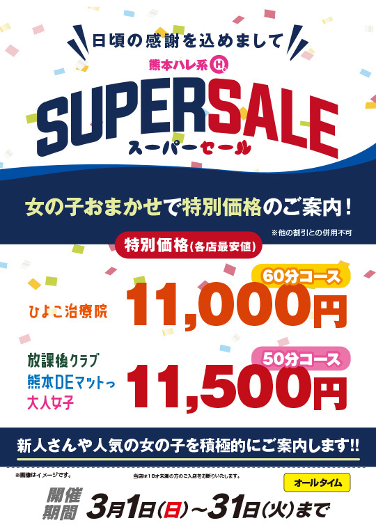 SUPER SALE
