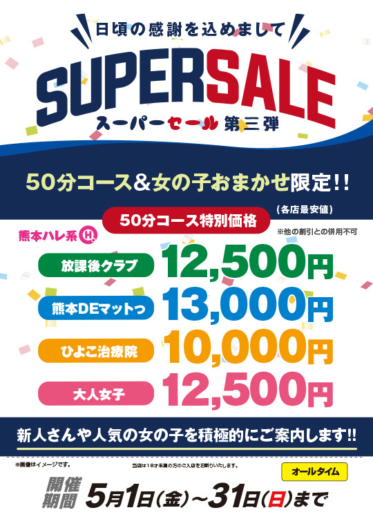 SUPER SALE ��O�e
