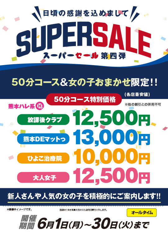 SUPER SALE ��l�e