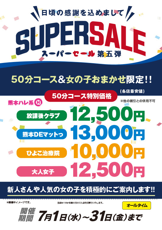 SUPER SALE ��ܒe