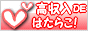 �������A���o�C�g���l�́u�͂��炱�v