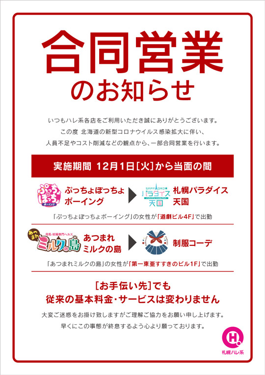 合同営業
