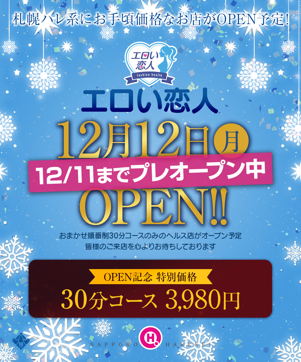 新店オープンのお知らせ