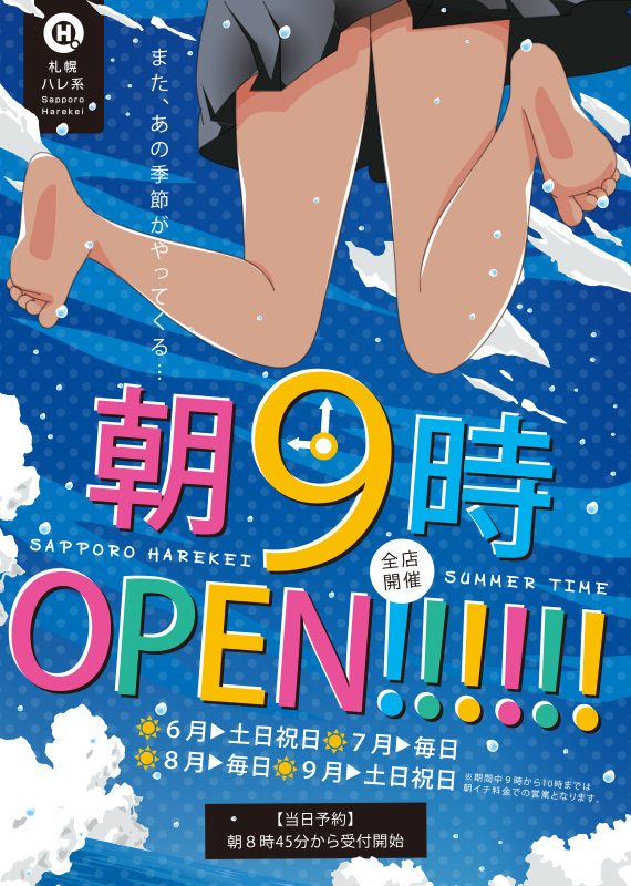 朝9時OPEN!!