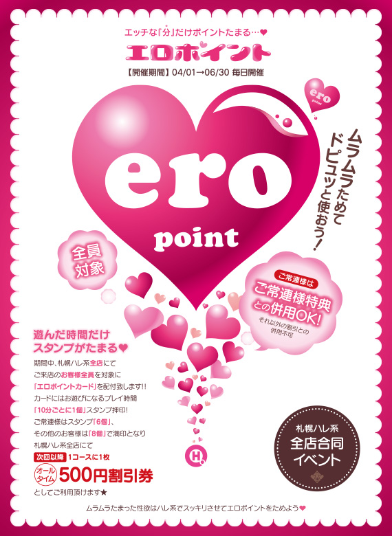 エロポイント