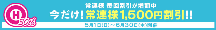 感謝の気持ち 返礼キャンペーン