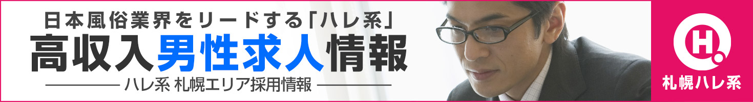 男子スタッフ募集中