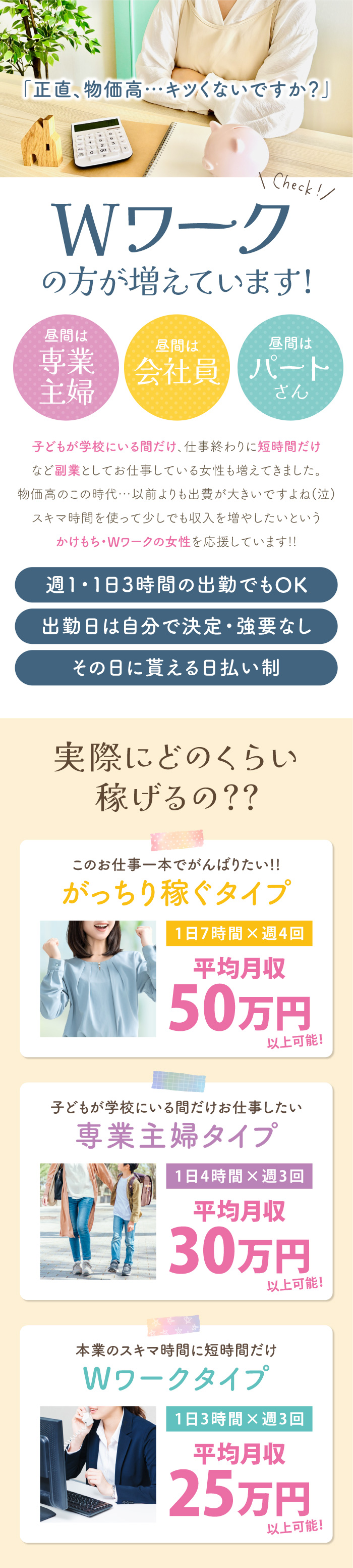 女性募集中