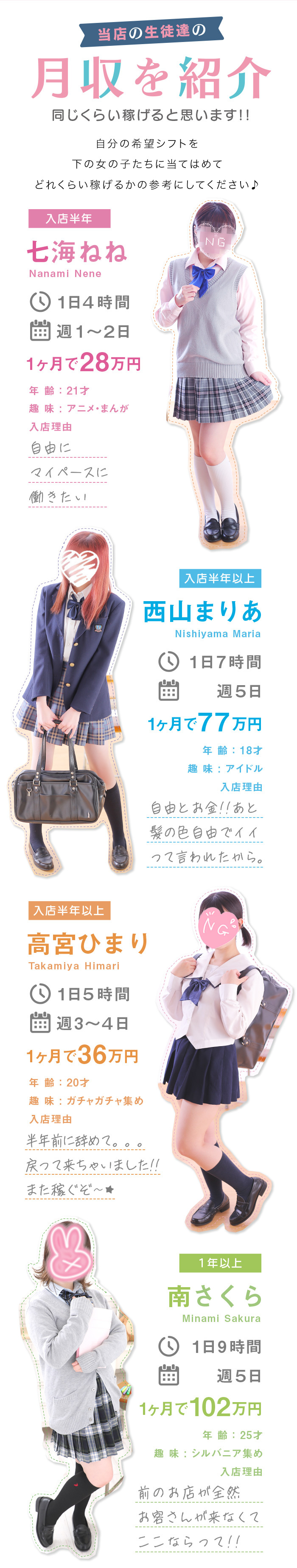 女性募集中