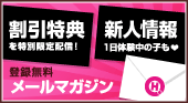 メールマガジンのご案内