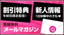 メールマガジンのご案内