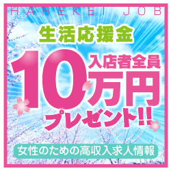 女性向け高収入求人情報サイト
