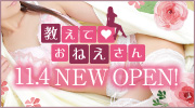 教えておねえさん