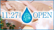 洗体アカスリとHなスパのお店