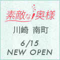 6/15 川崎南町 素敵な奥様